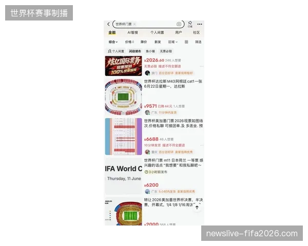 2026年世界杯官方票务风控机制将倒逼赛事运营门槛提高